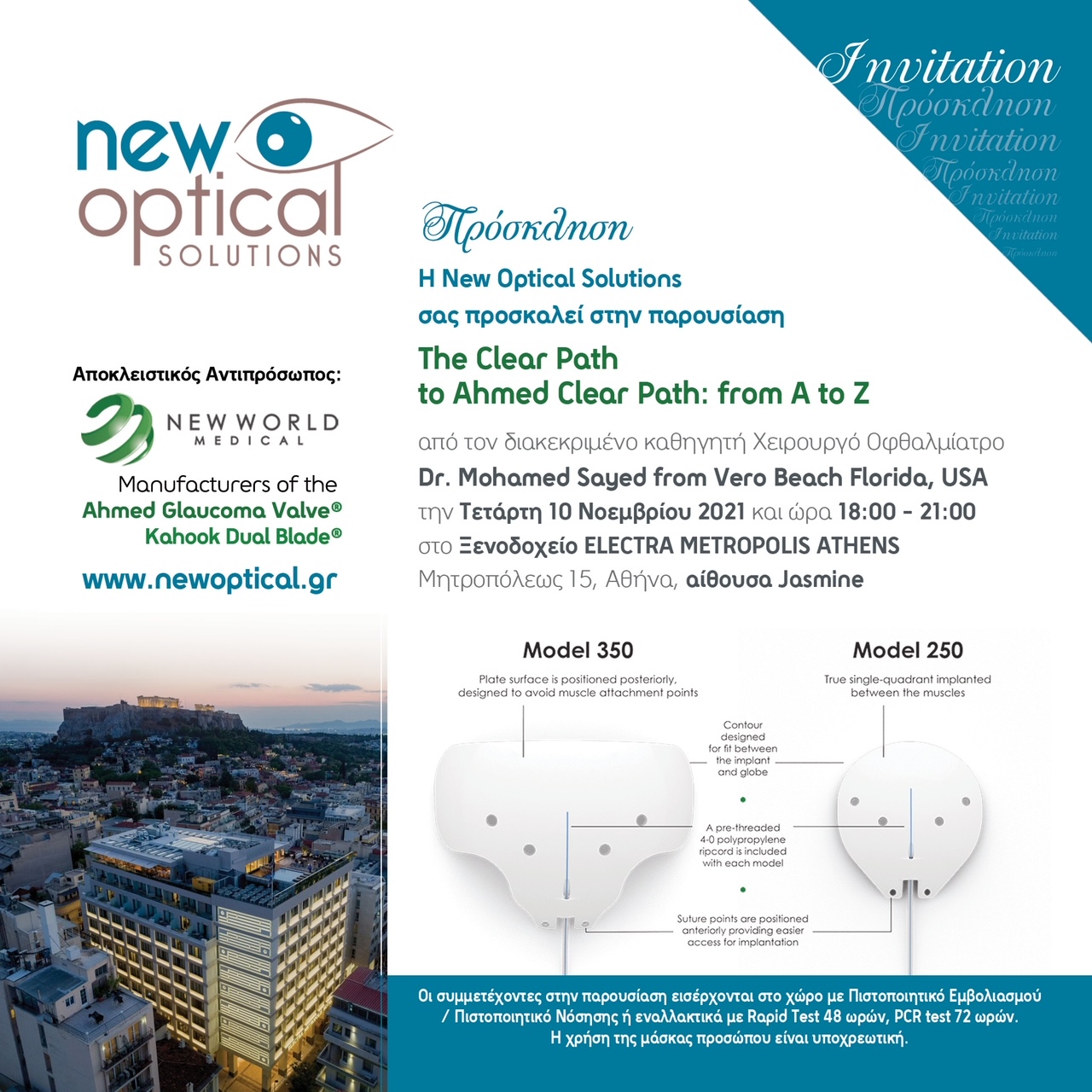 Παρουσίαση της νέας Βαλβίδας Ahmed Clear Path Model 350 & 250 Electra Metropolis 10/11/2021 – New Optical Solutions