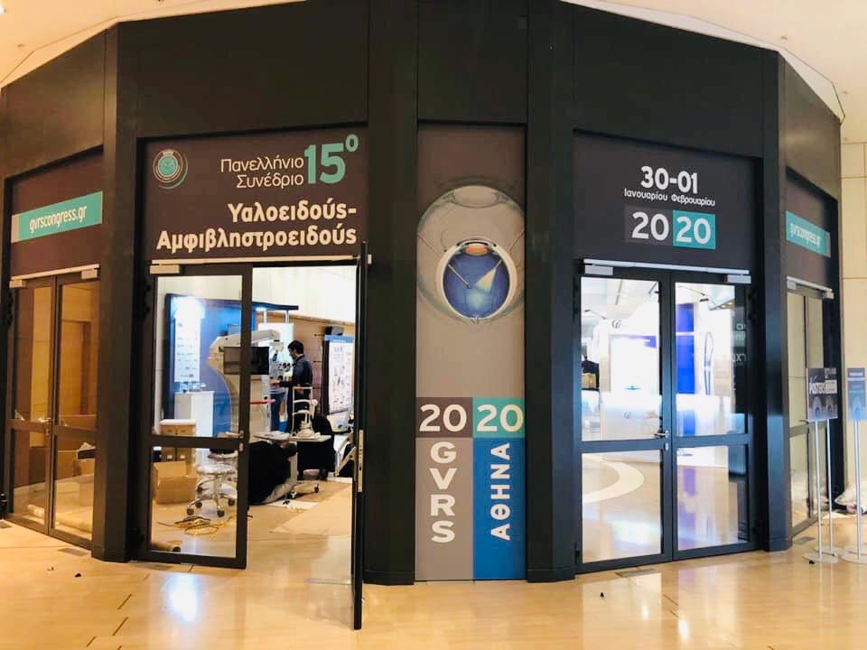15ο Συνέδριο Υαλοειδούς-Αμφιβληστροειδού